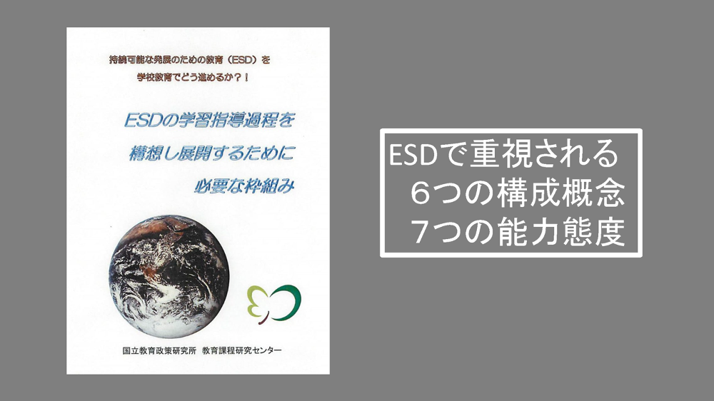 ESDの最終報告